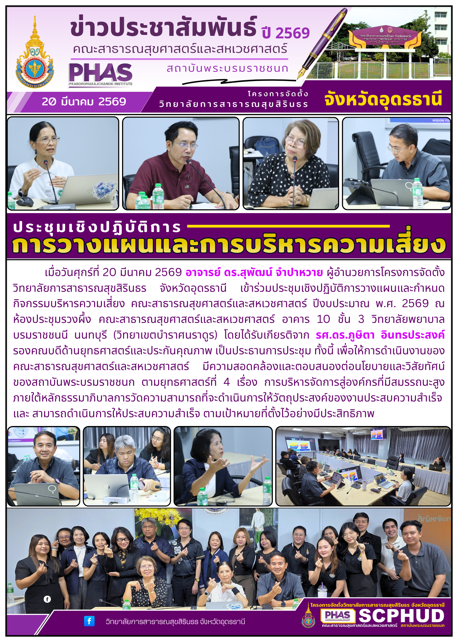 การวางแผนและการบริหารความเสี่ยง