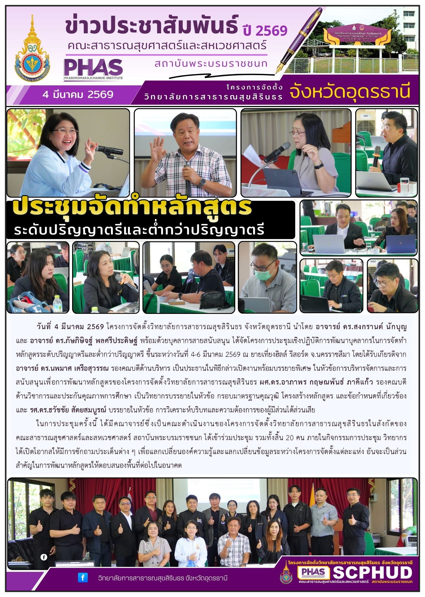 ประชุมหลักสูตร4 6มีค69 v3